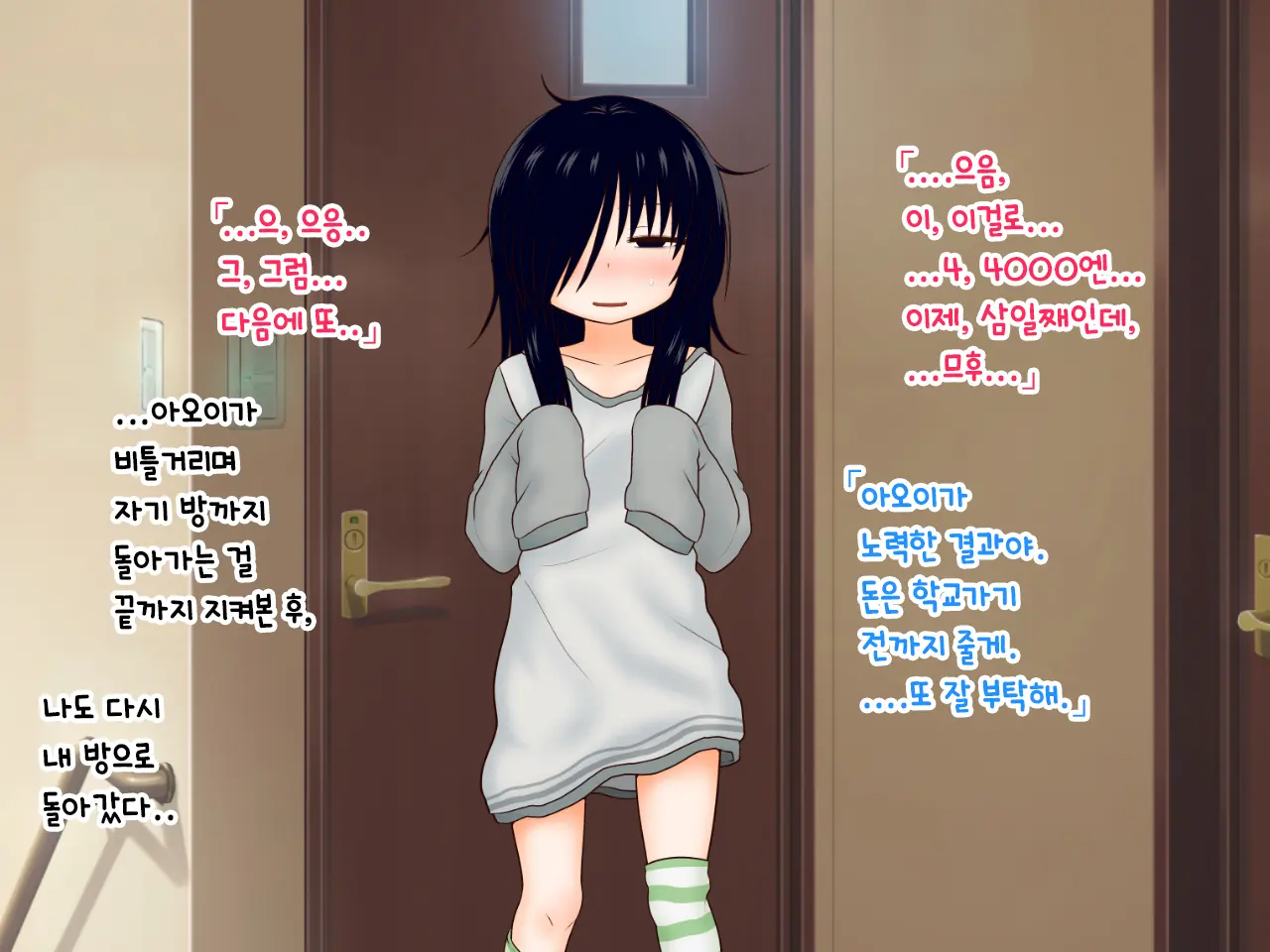 Hikikomori Imouto No Arbeit.｜히키코모리 여동생의 아르바이트